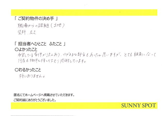 匿名　様の画像