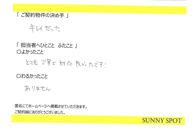 匿名　様の画像