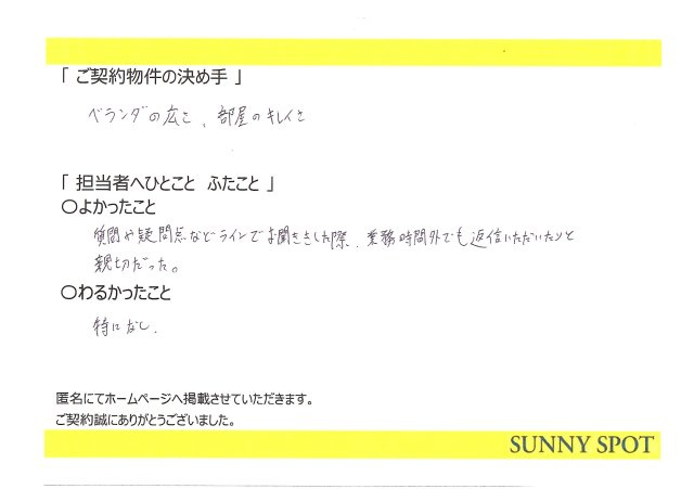 匿名　様の画像