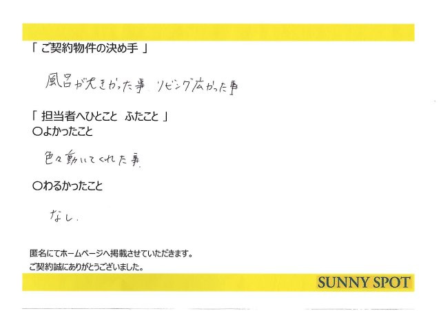 匿名　様の画像