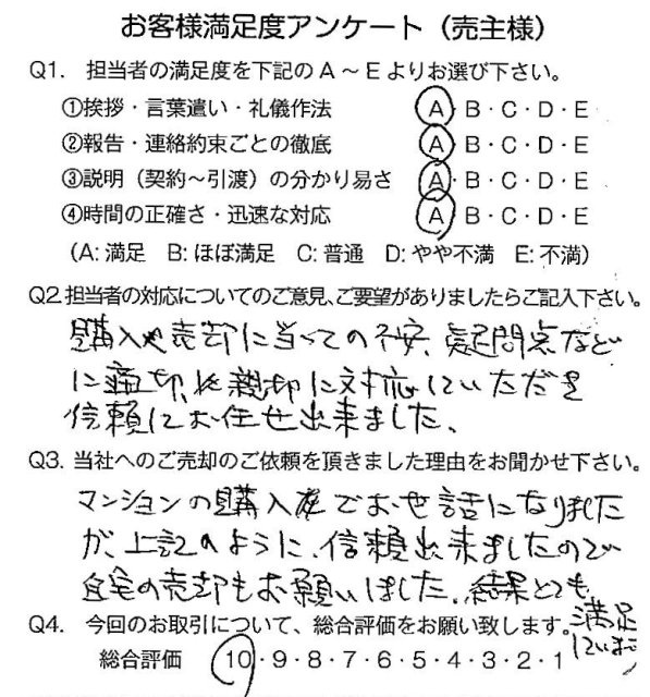 物件をご売却頂きました：K.A様の画像