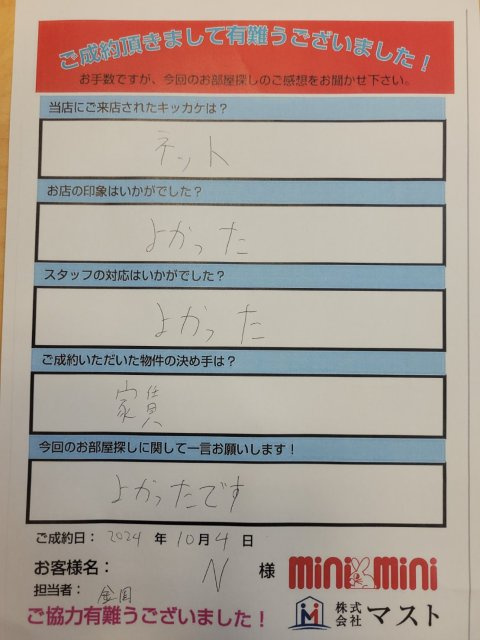 N　様の画像