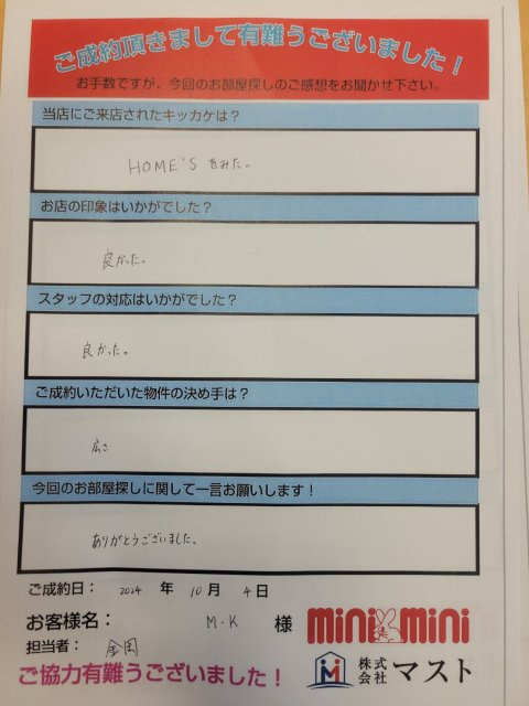 M・K　様の画像
