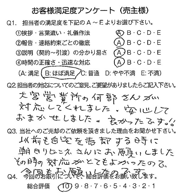 物件をご売却頂きました：J.A様の画像
