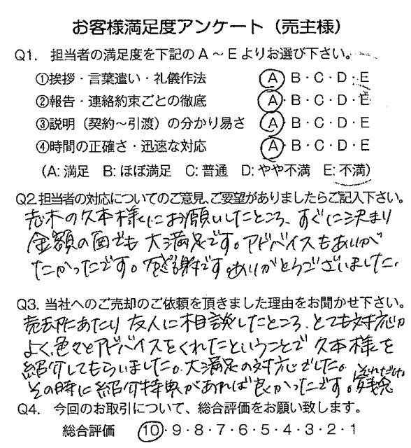 物件をご売却頂きましたJ.S様の画像