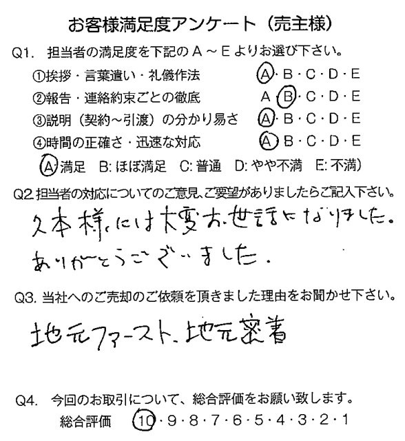 物件をご売却頂きました：A.R様の画像