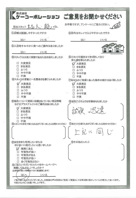 Z・H様の画像