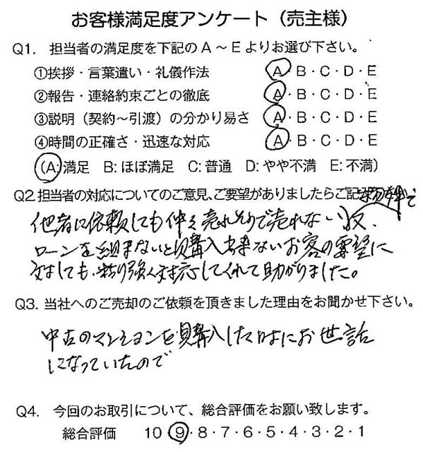 物件をご売却頂きました：S.K様の画像