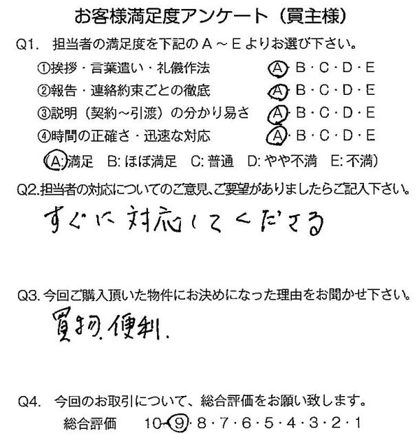 物件をご購入頂きました：K.M様 の画像