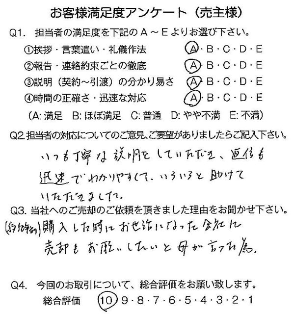 物件をご売却頂きました：Y.K様、I様の画像