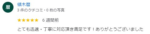 領木暦様の画像