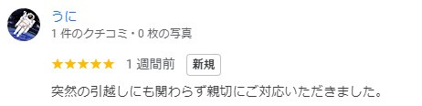 うに様の画像
