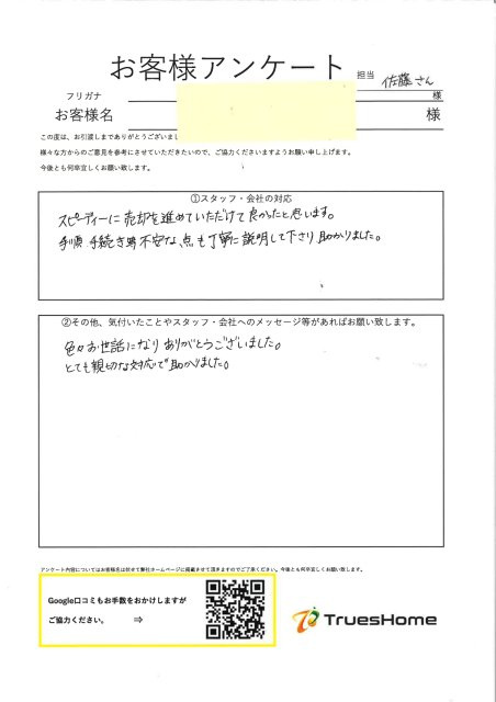 S・K様の画像