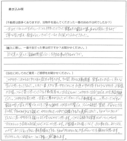 今田 優美様(仮名)【購入】の画像