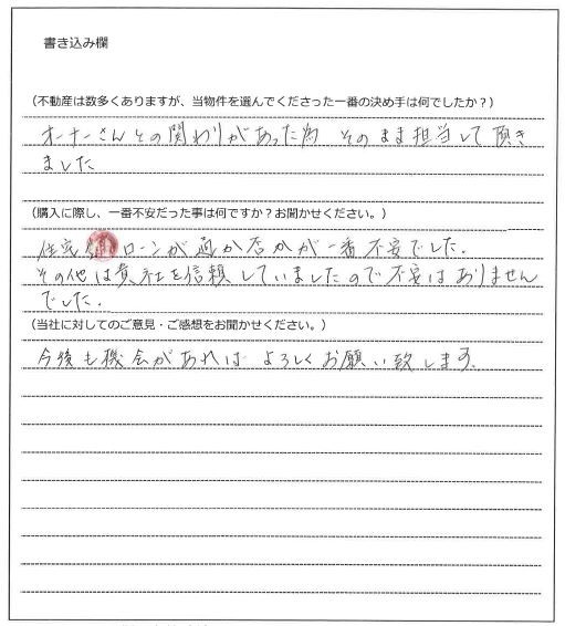 松村 優様(仮名)【購入】の画像