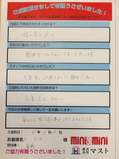 S・K　様の画像