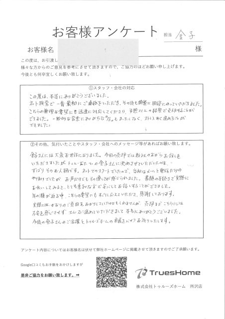 S・I 様の画像