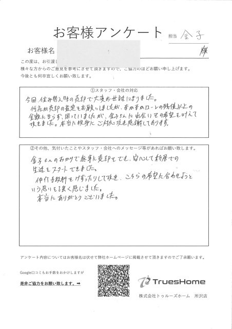 Y・O 様の画像