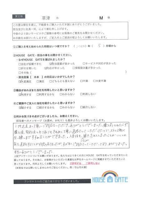 草津市　Ｍ様の画像