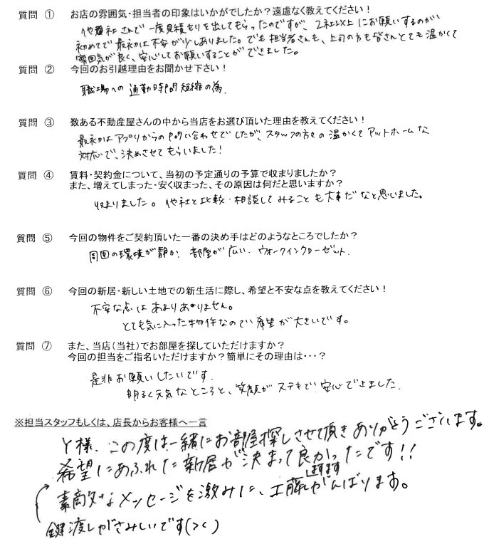レインボーホーム松戸店 Y・R様 36歳の画像
