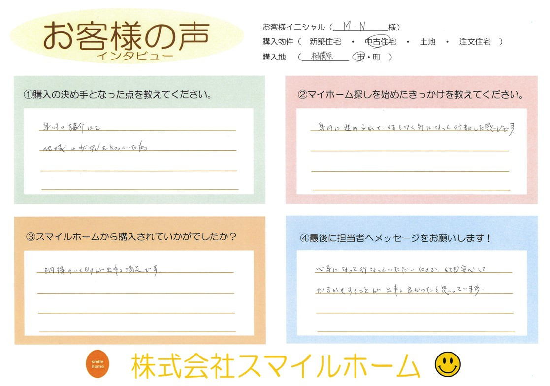 相模原市【中古戸建】M.N様の画像