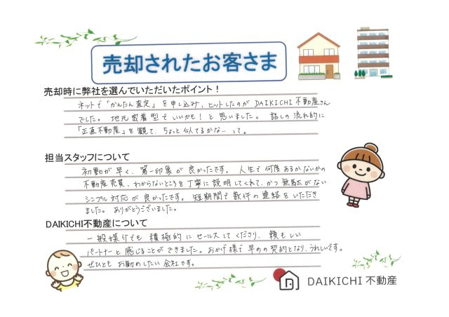 【売却】A・N様の画像