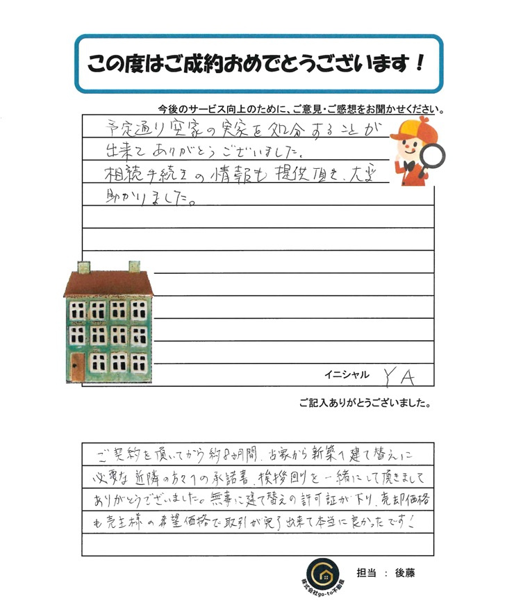 Y・A様の画像