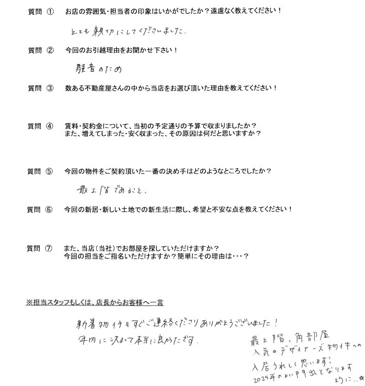 レインボーホーム松戸店 29歳 女性の画像