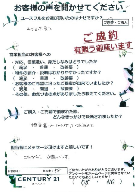 堺市での不動産売却はセンチュリー21ユースフル
