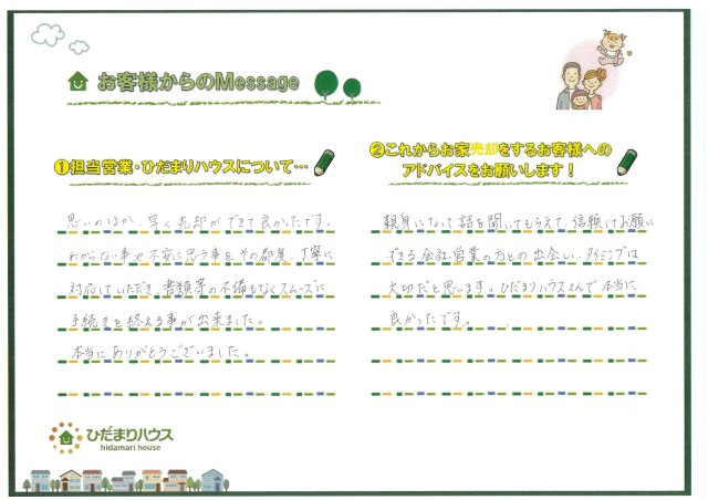H・M様の画像