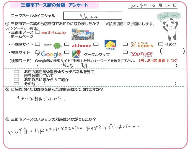 Nana様の画像