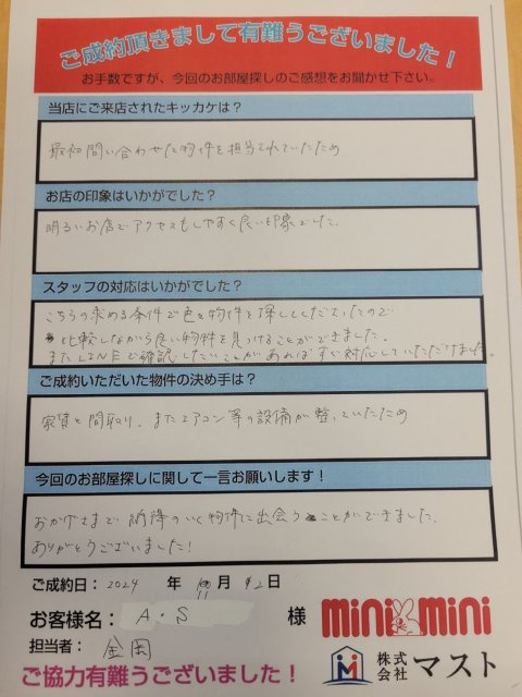 A・S　様の画像