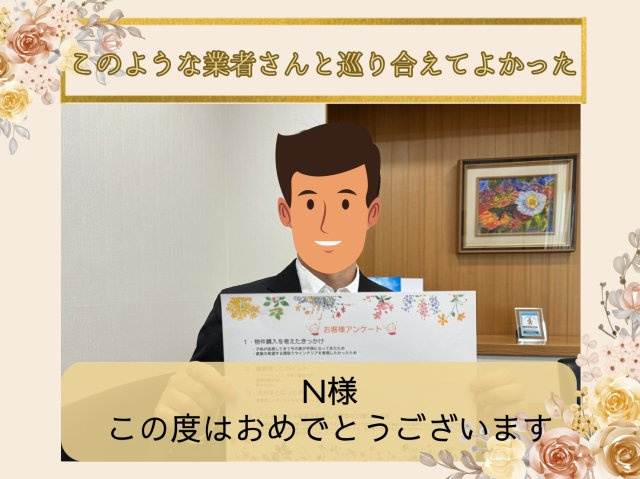 N様の画像