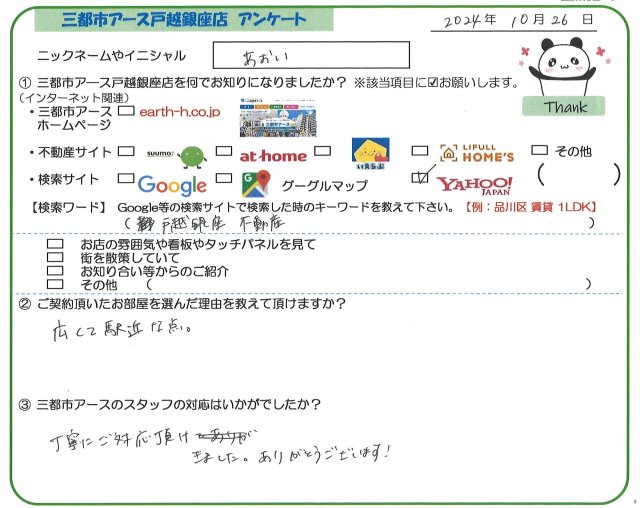 あおい様の画像