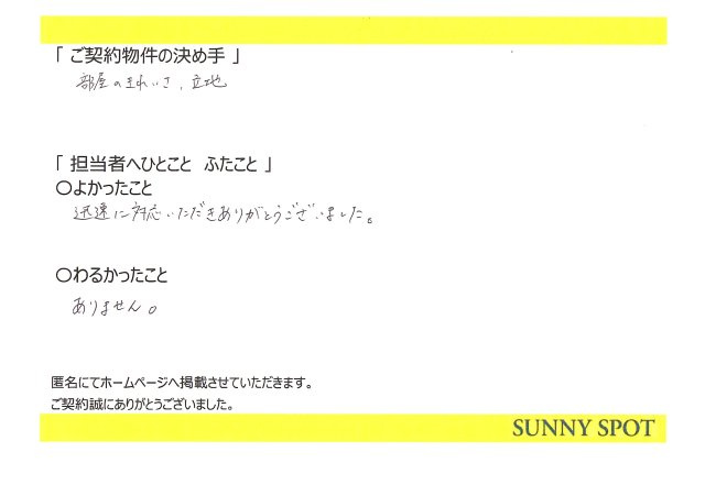 匿名　様の画像