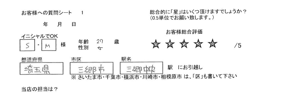 レインボーホーム松戸店　S・M様　女性の画像