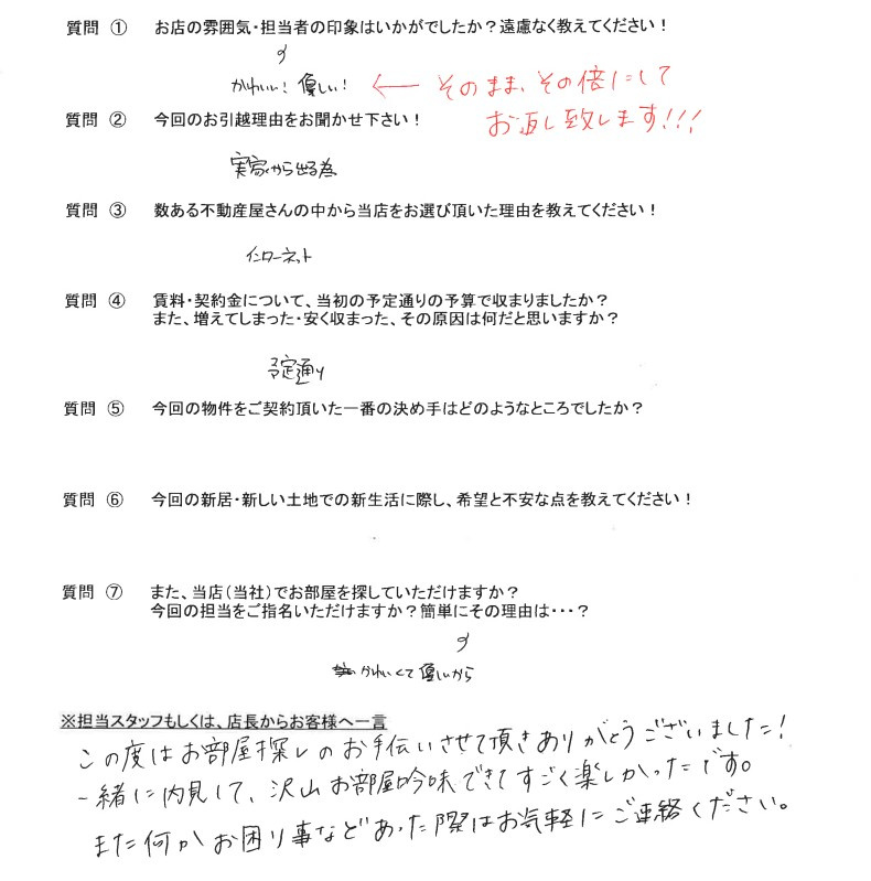 レインボーホーム松戸店　S・M様　女性の画像