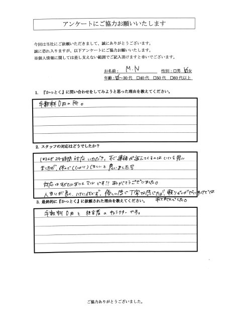 埼玉県さいたま市　M.N様　30代　女性の画像
