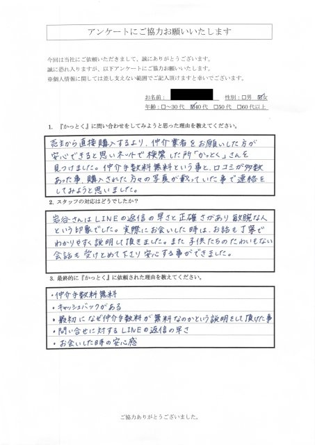 埼玉県朝霞市　Y.Y様　40代　女性の画像