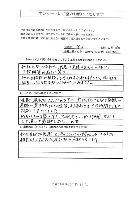 東京都世田谷区　Y.K様　30代　女性の画像