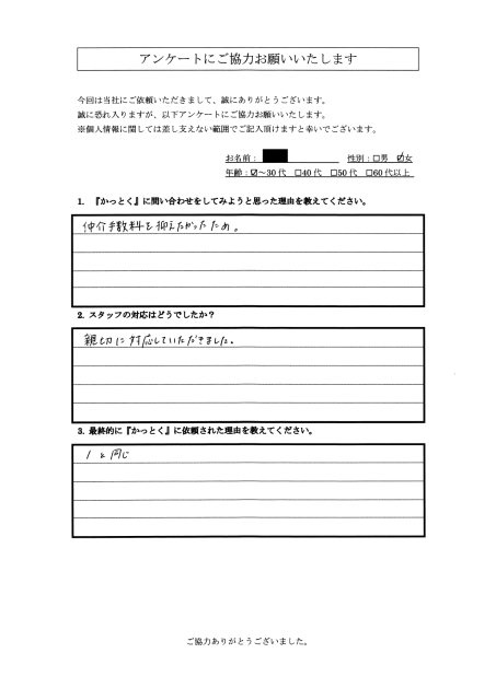 埼玉県草加市　Y.H様　30代　女性の画像