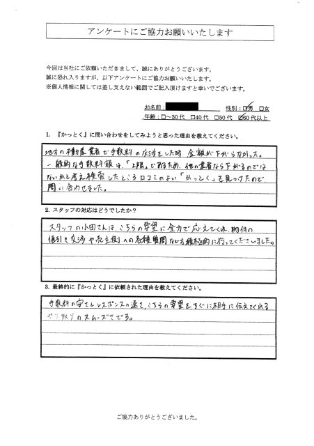 埼玉県蓮田市　S.S様　60代　男性の画像