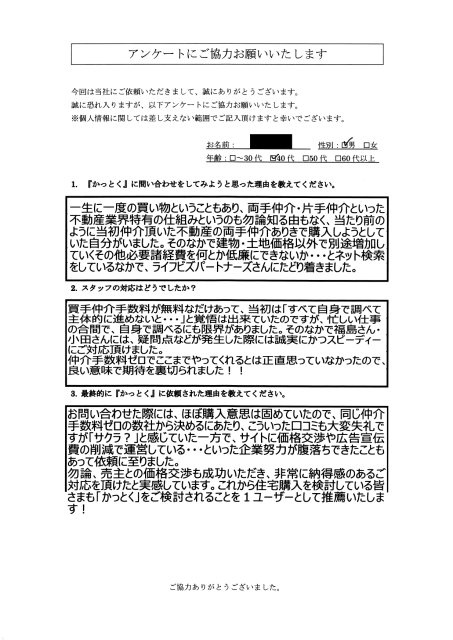 神奈川県横浜市　T.I様　40代　男性の画像