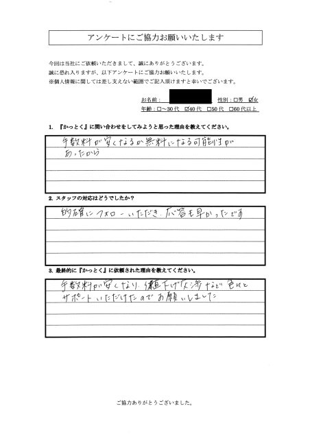 神奈川県横浜市　M.N様　40代　女性の画像