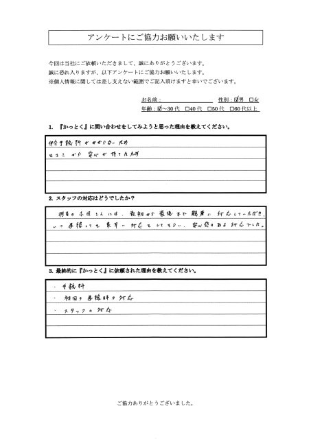 神奈川県川崎市　H.T様　30代　男性の画像