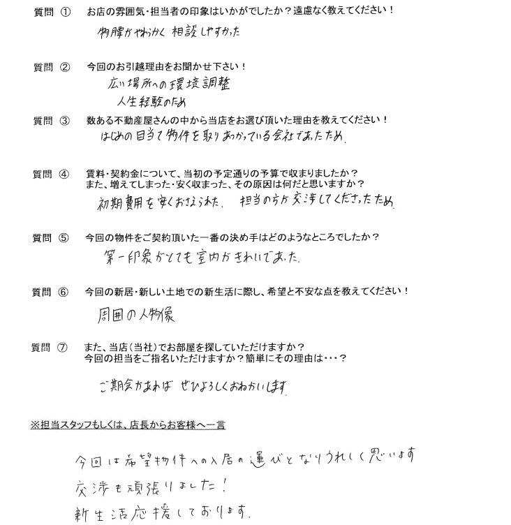 レインボーホーム柏店 I・T様 27歳 男性の画像