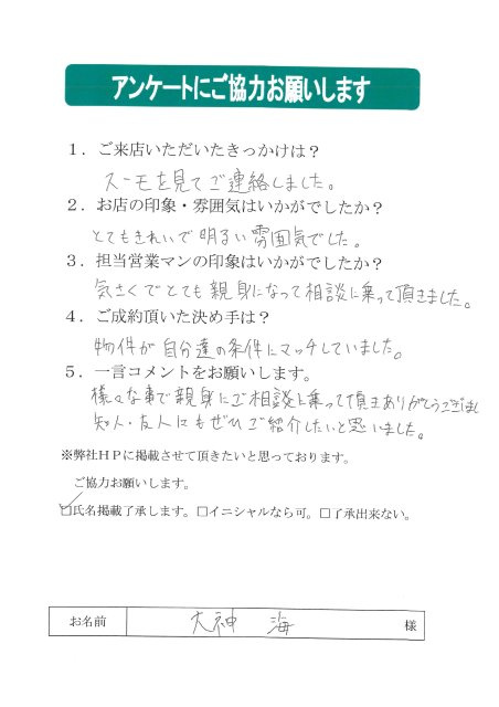 保土ヶ谷区で新築戸建て購入｜約２１３万円削減の画像