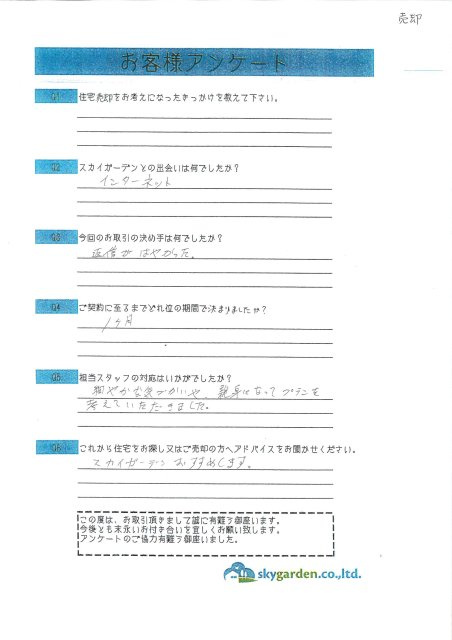 秦野市　M様（ご売却）の画像