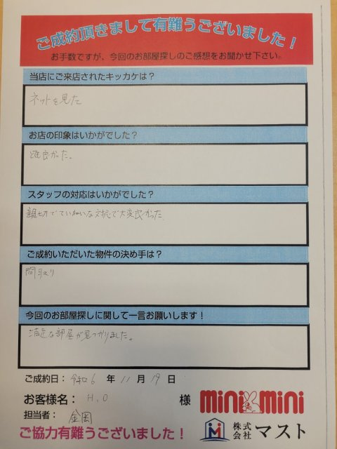 H・O　様の画像