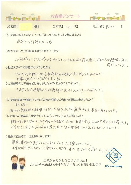 【ご売却】H様の画像